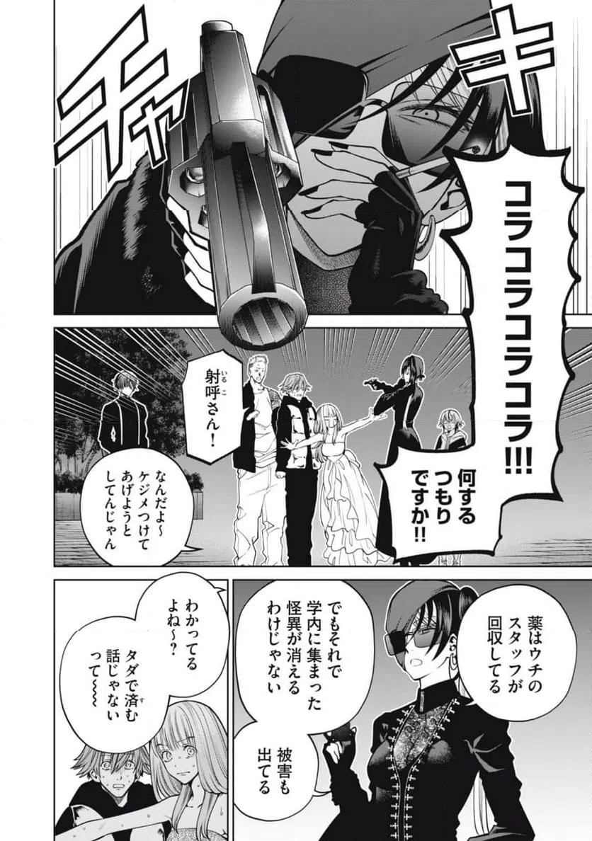 ページ 4 — 第59話