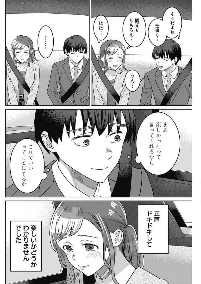 ページ 16 — 第56話
