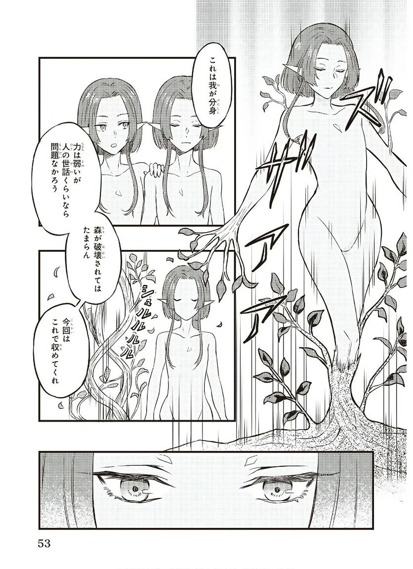 ページ 3 — 第3話