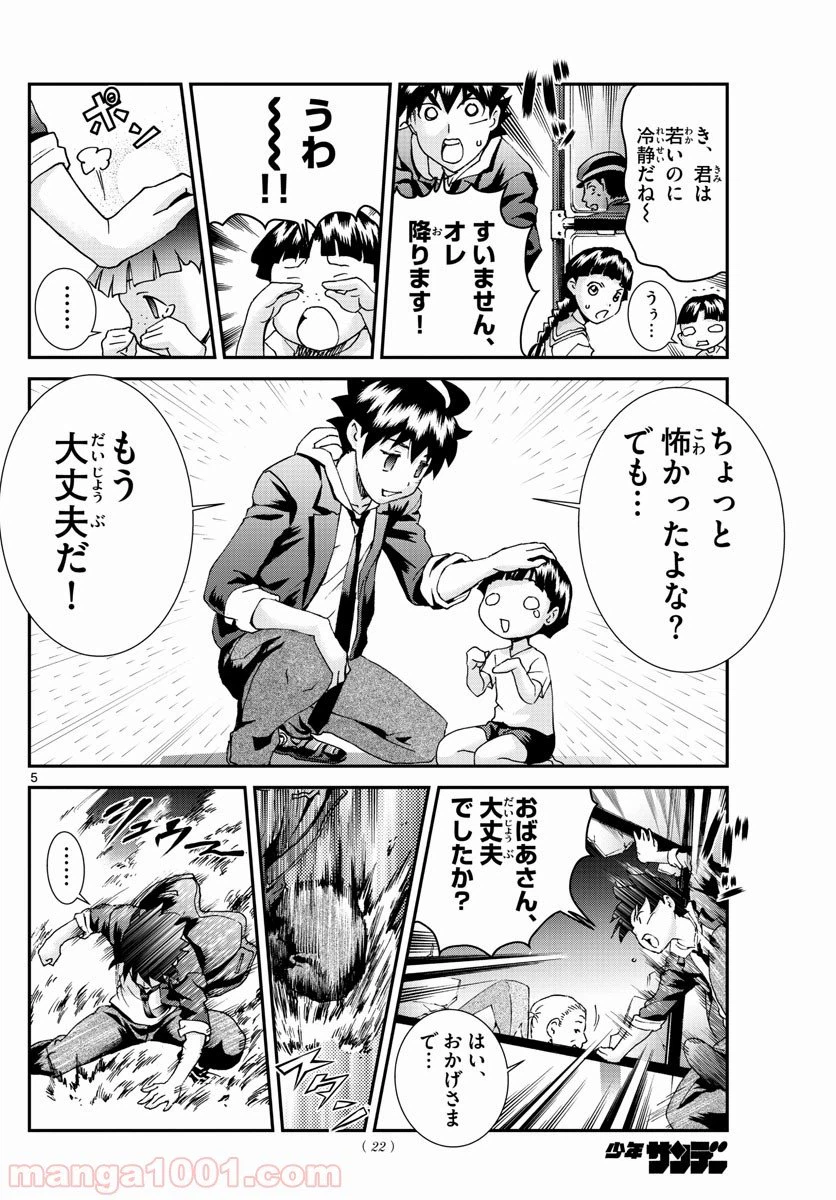 ページ 5 — 第69話