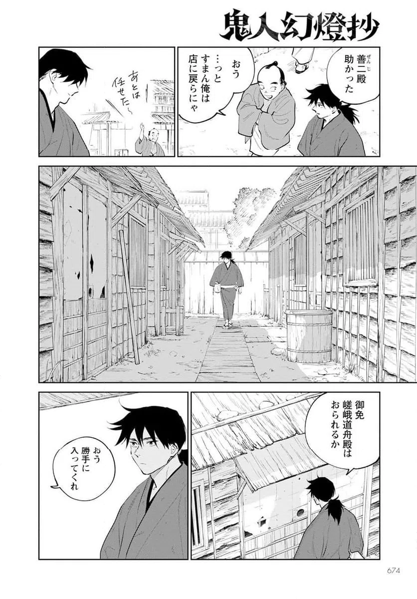 ページ 14 — 第22話