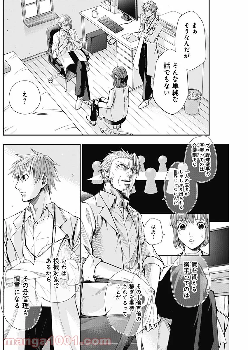 ページ 10 — 第16話