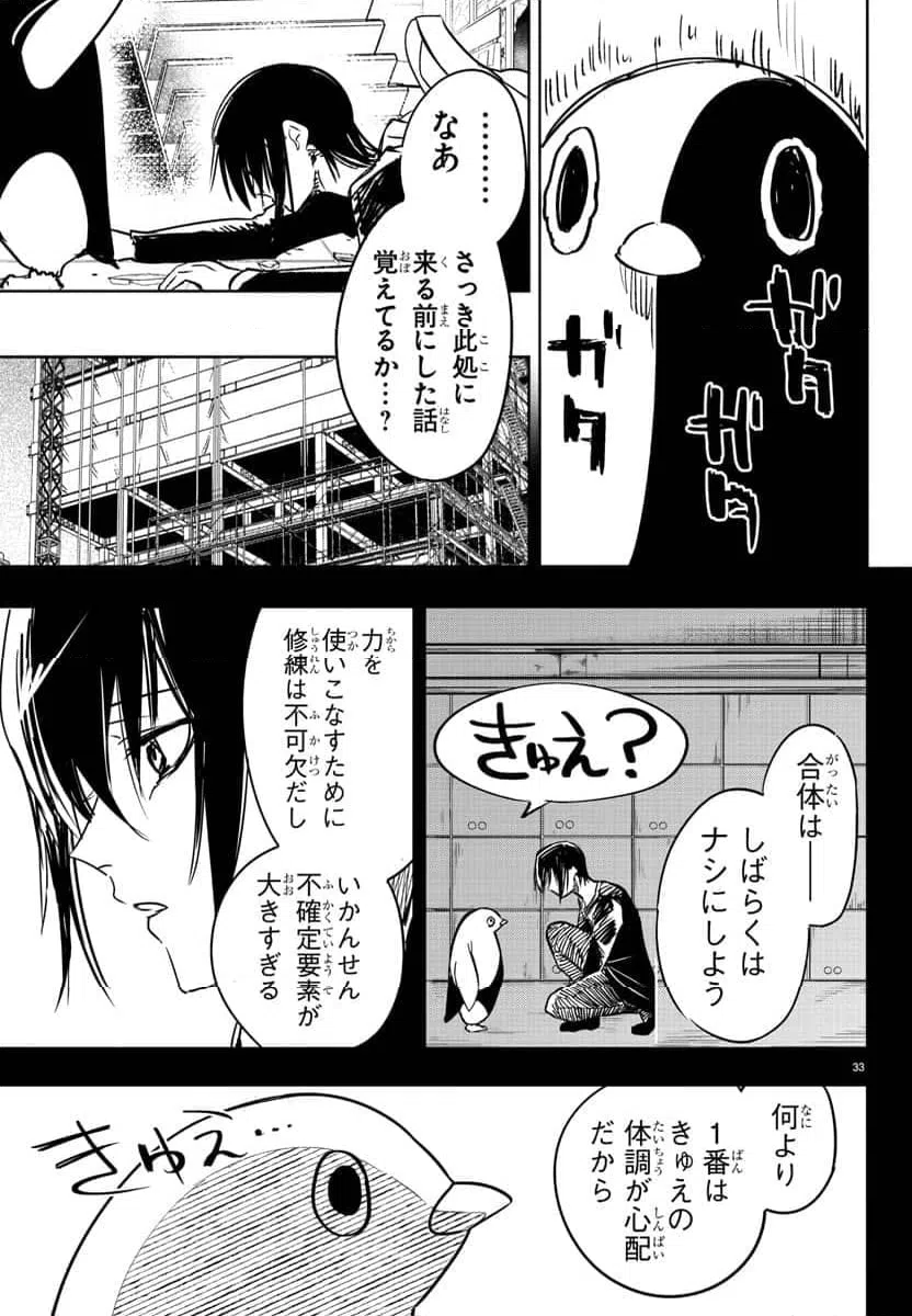 ページ 33 — 第3話