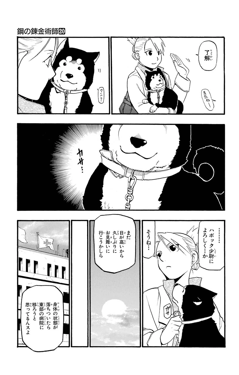 ページ 30 — 第83話