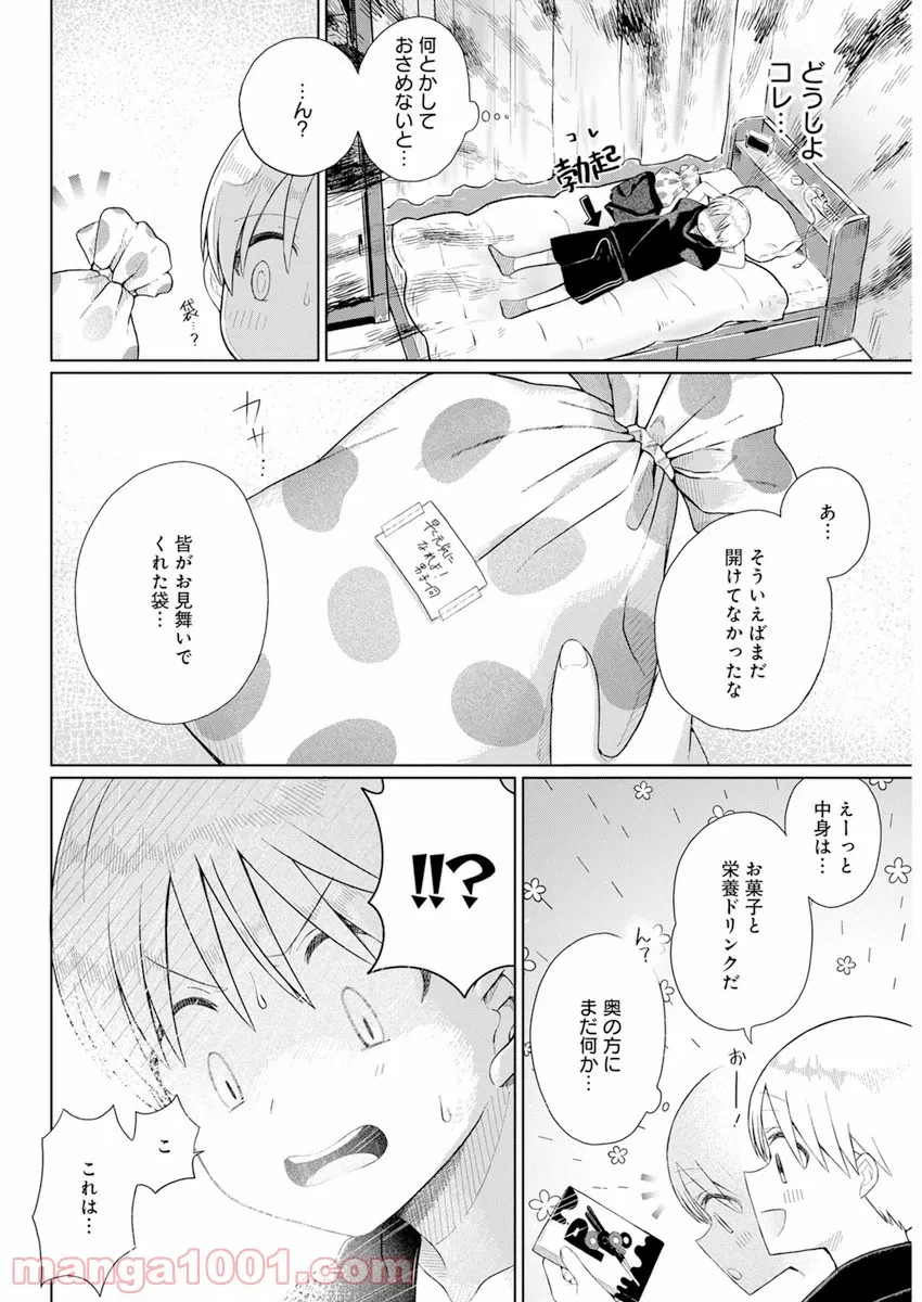 ページ 12 — 第3話