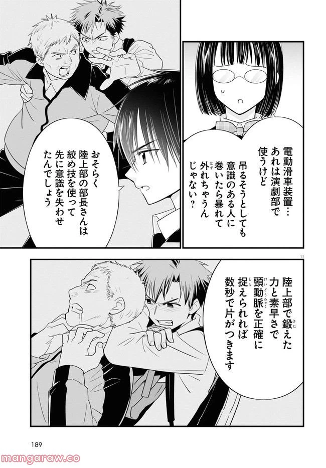 ページ 11 — 第6話