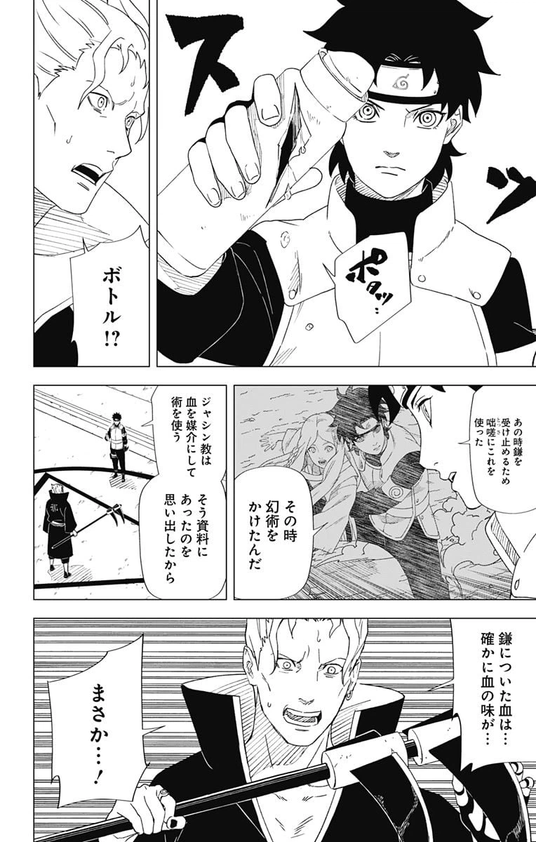 ページ 12 — 第13話