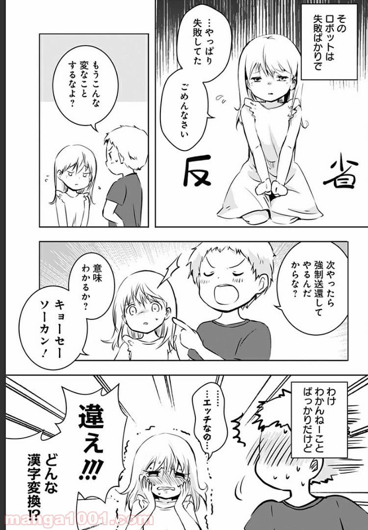 ページ 24 — 第1話