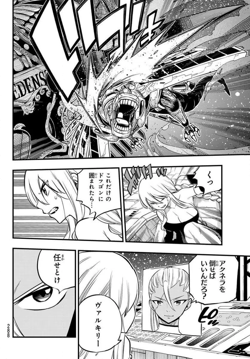 ページ 10 — 第257話