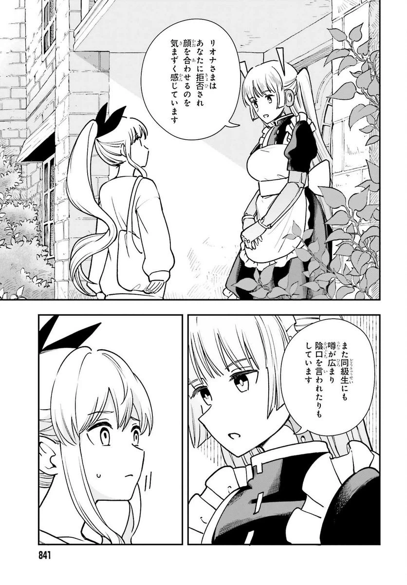 ページ 15 — 第6話
