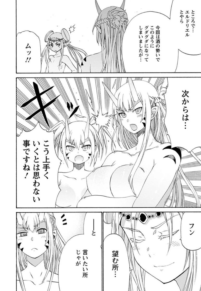 ページ 22 — 第0話