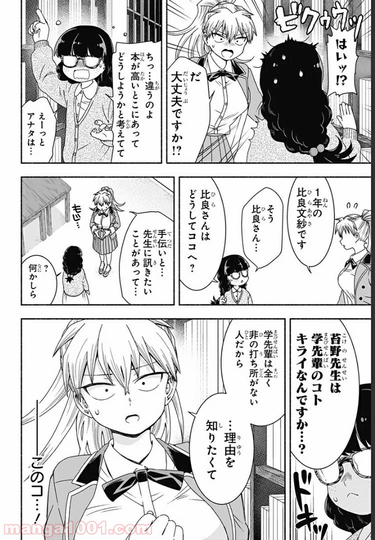 ページ 12 — 第7話