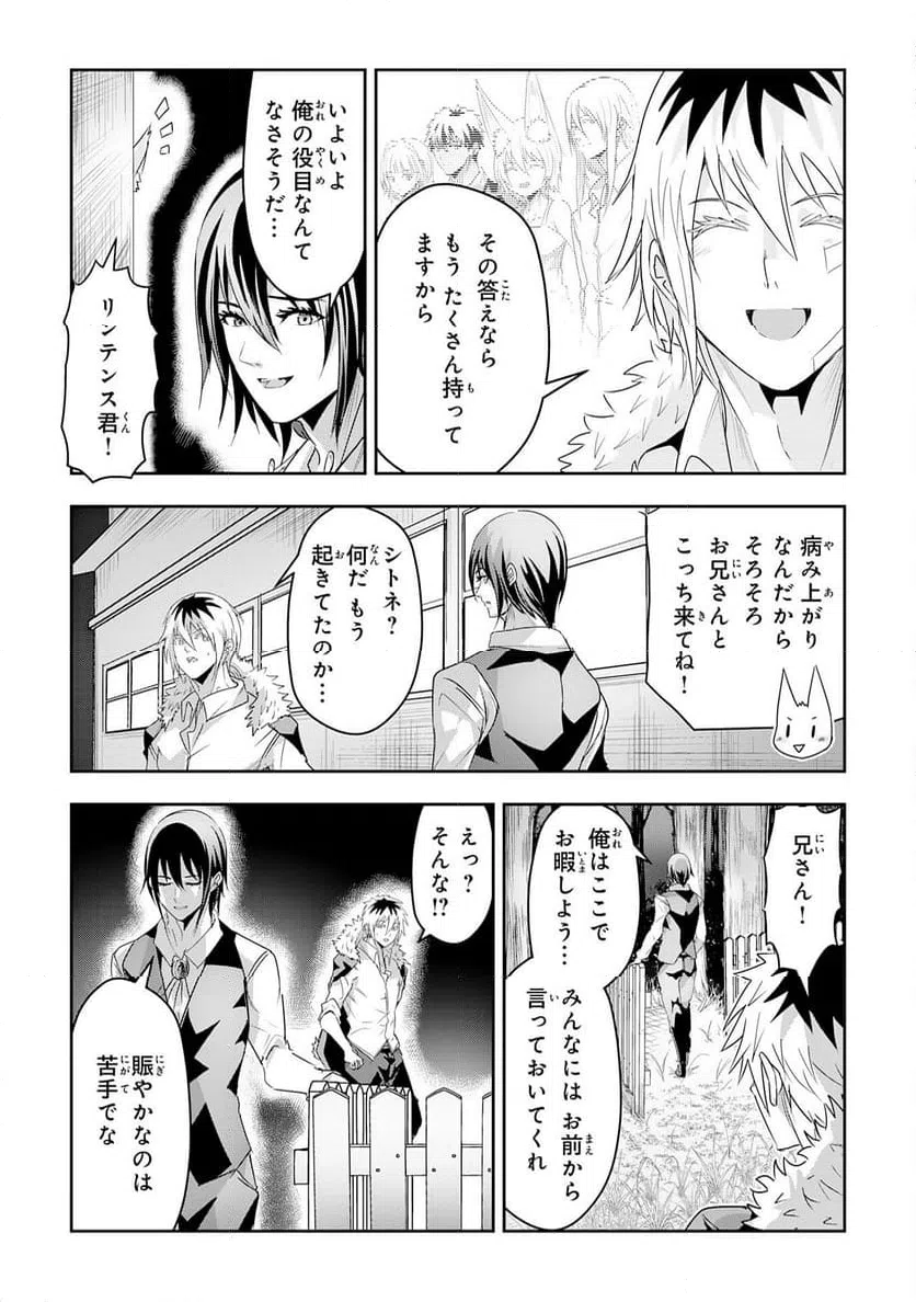 ページ 21 — 第23話