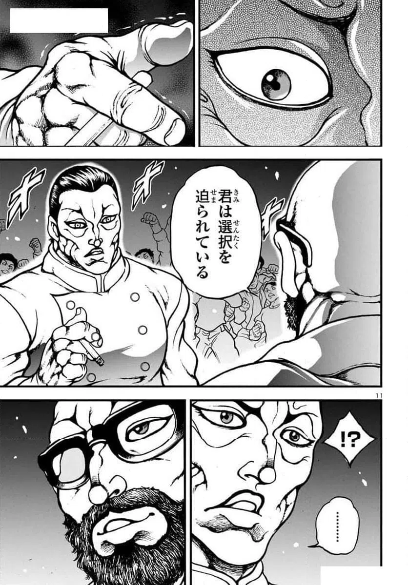 ページ 11 — 第13話