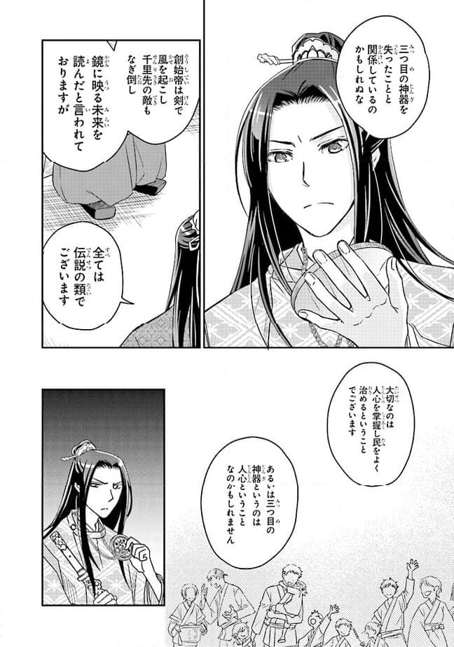 ページ 8 — 第10.3話
