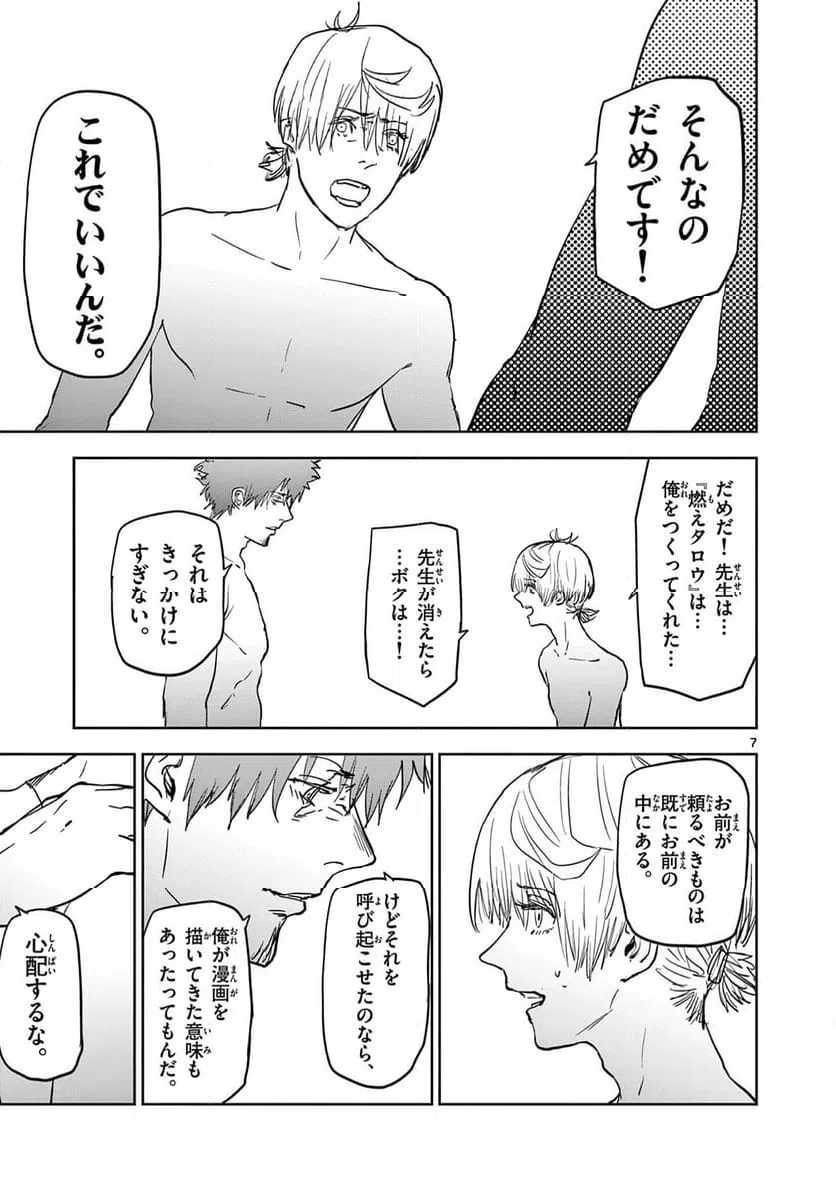 ページ 7 — 第79話