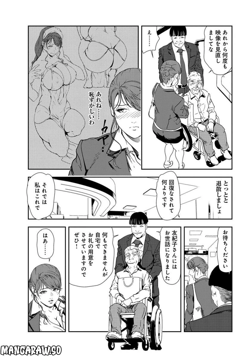 ページ 3 — 第108話