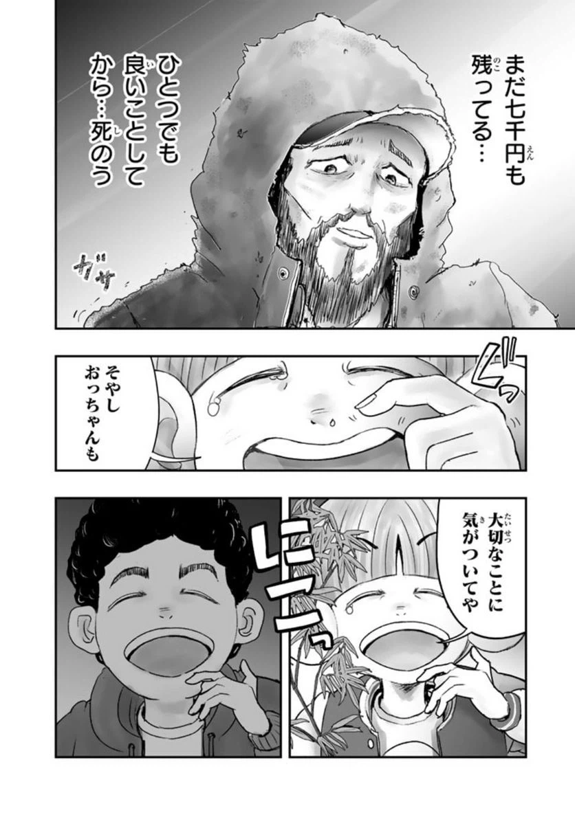 ページ 15 — 第10.2話