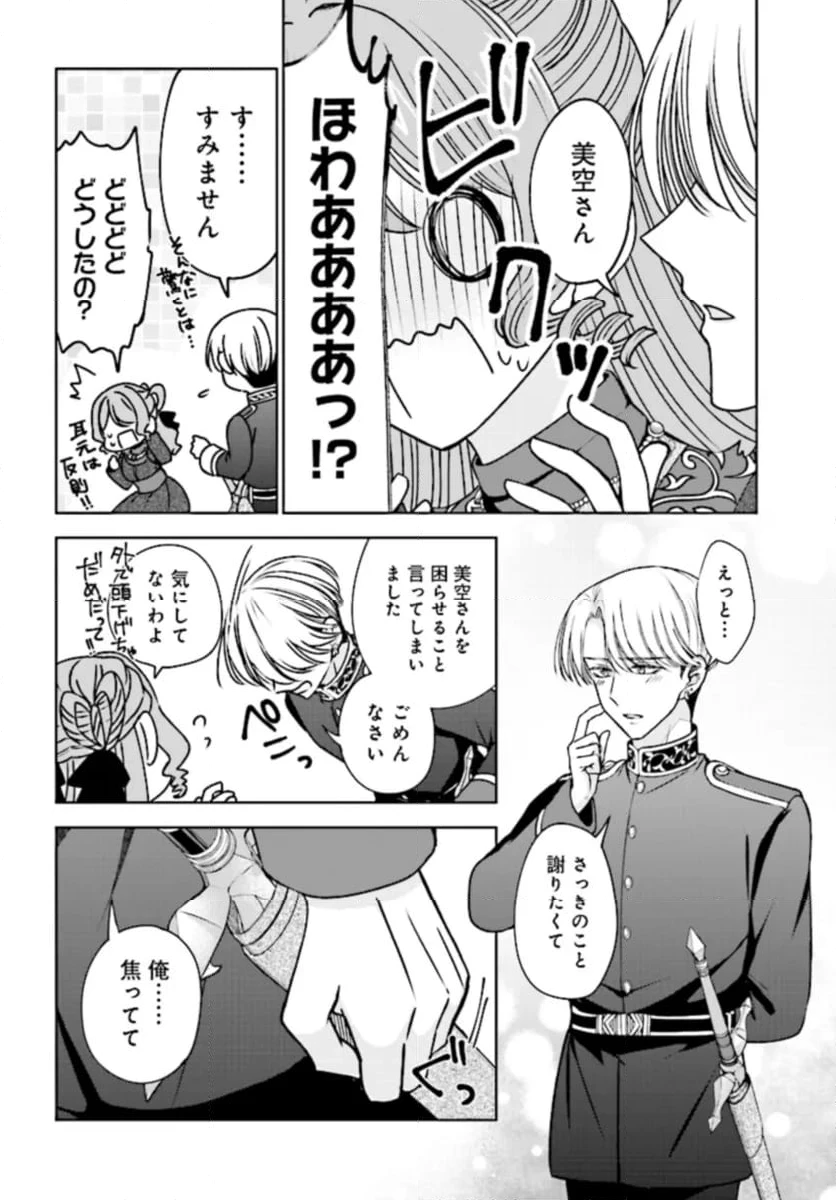 ページ 6 — 第7.2話