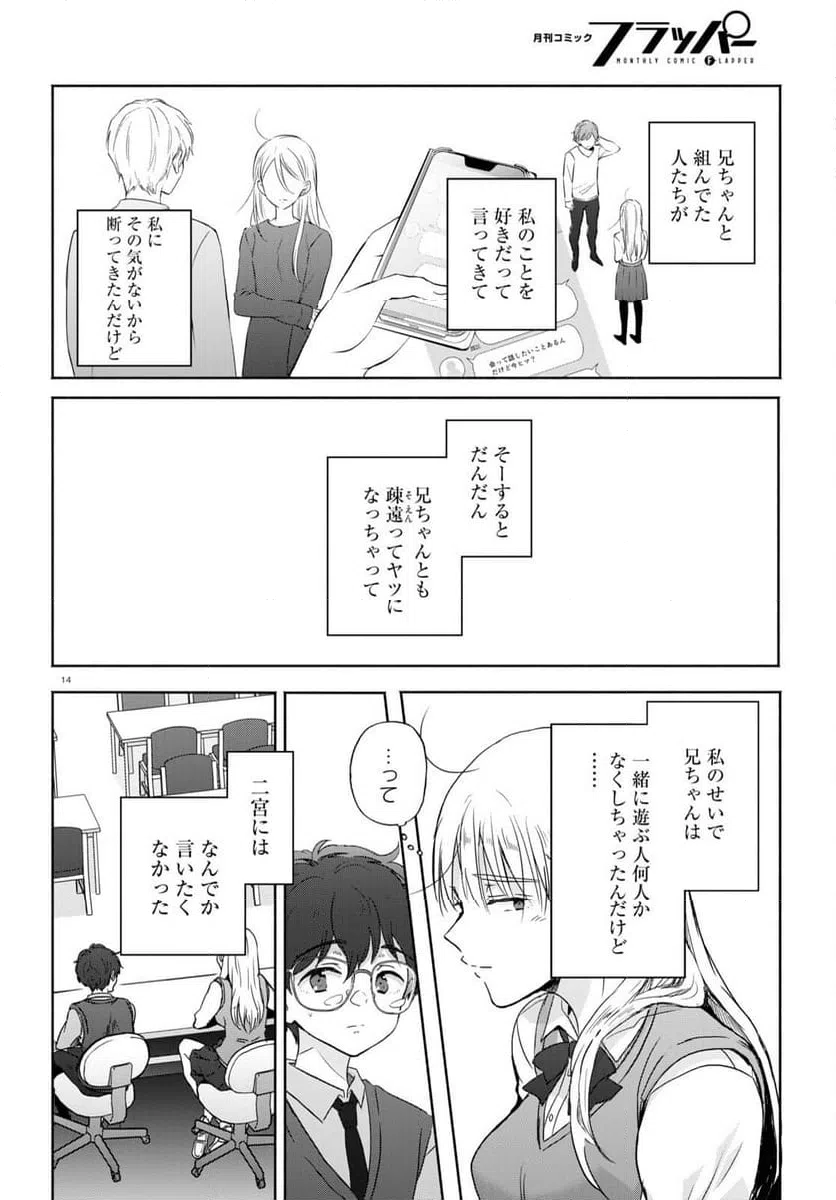 ページ 14 — 第11話