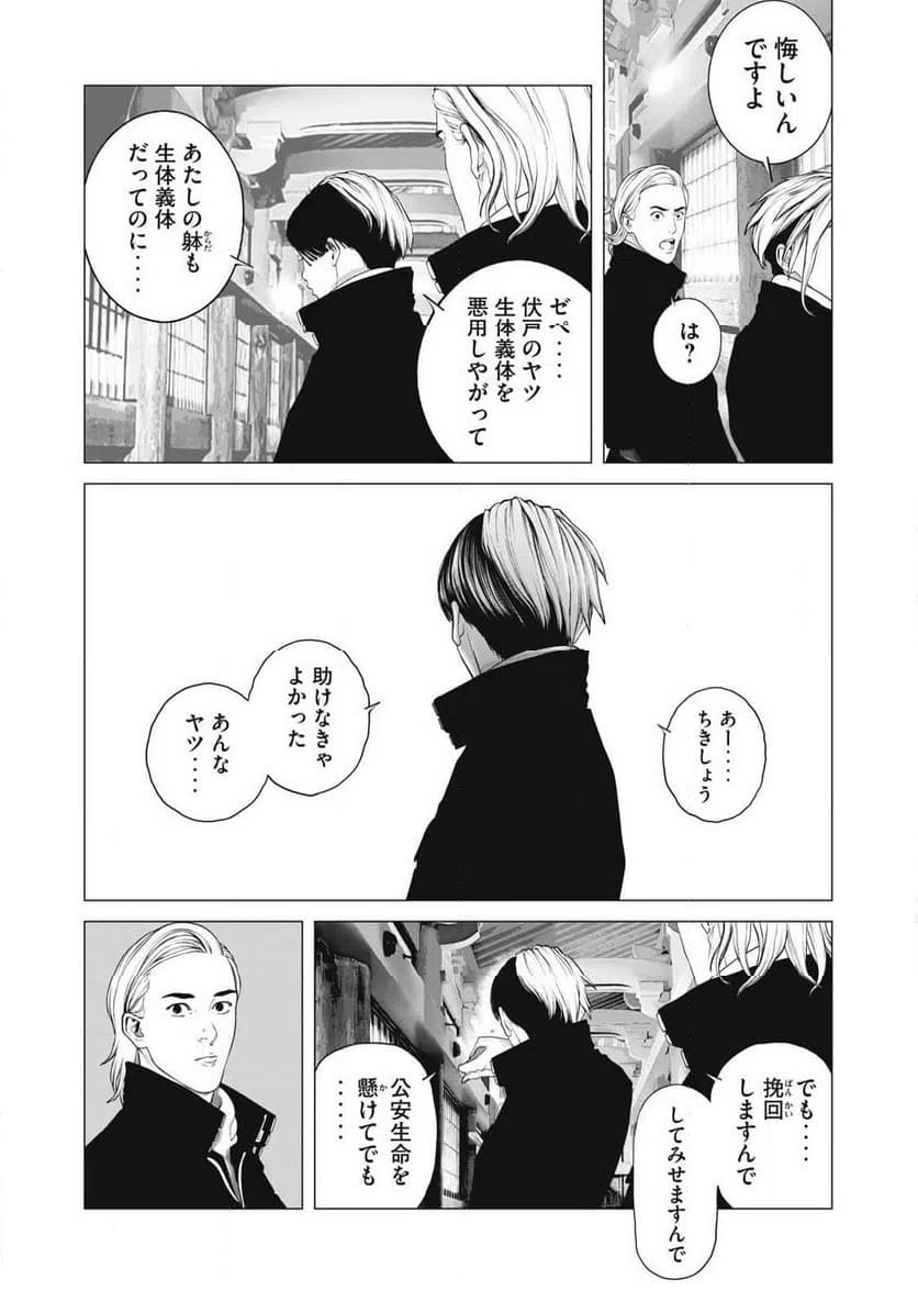 ページ 16 — 第100話