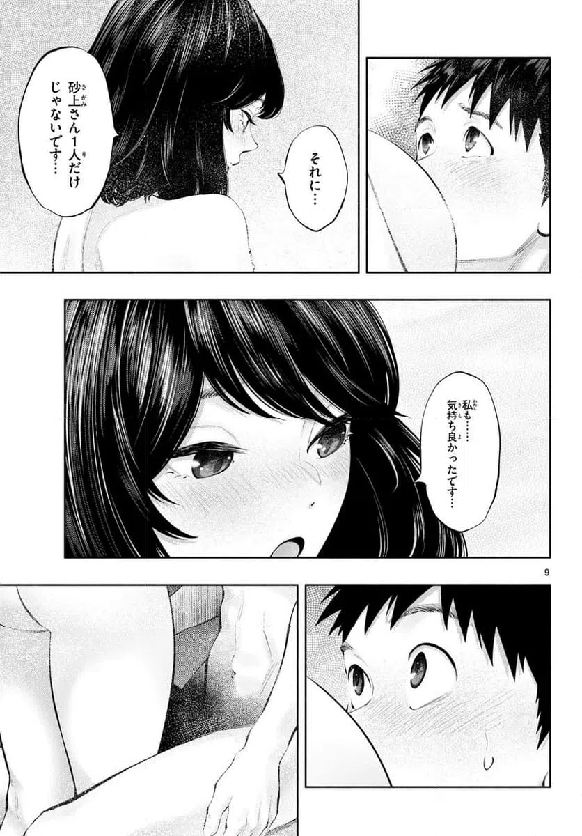 ページ 9 — 第79話