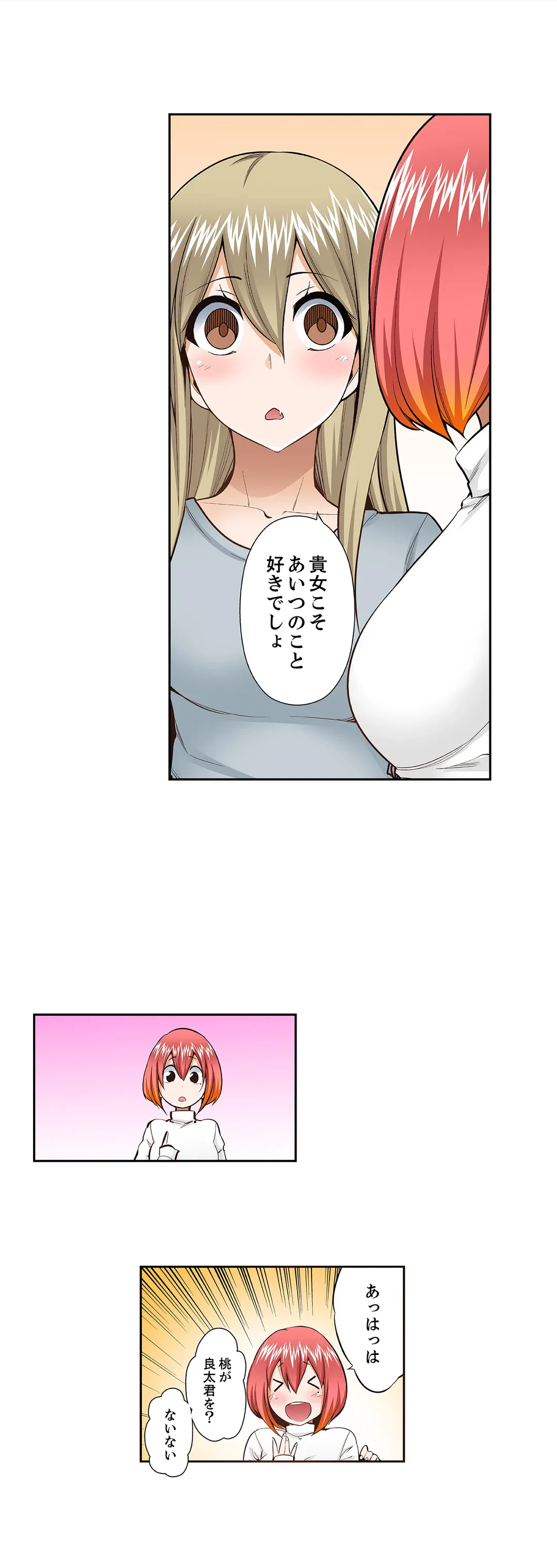 ページ 14 — 第73話
