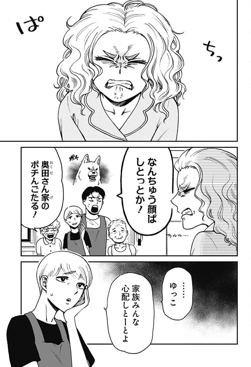 ページ 3 — 第12話