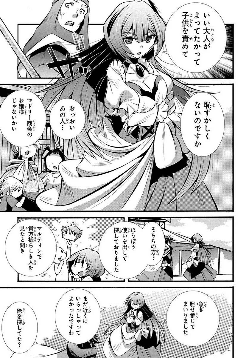 ページ 21 — 第2話