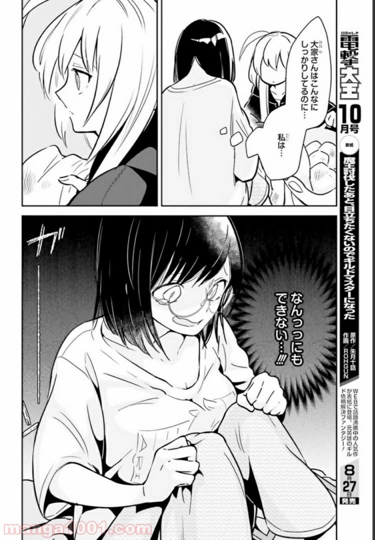 ページ 14 — 第2.1話