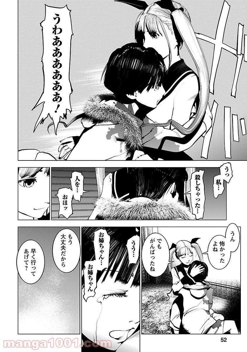 ページ 14 — 第2話
