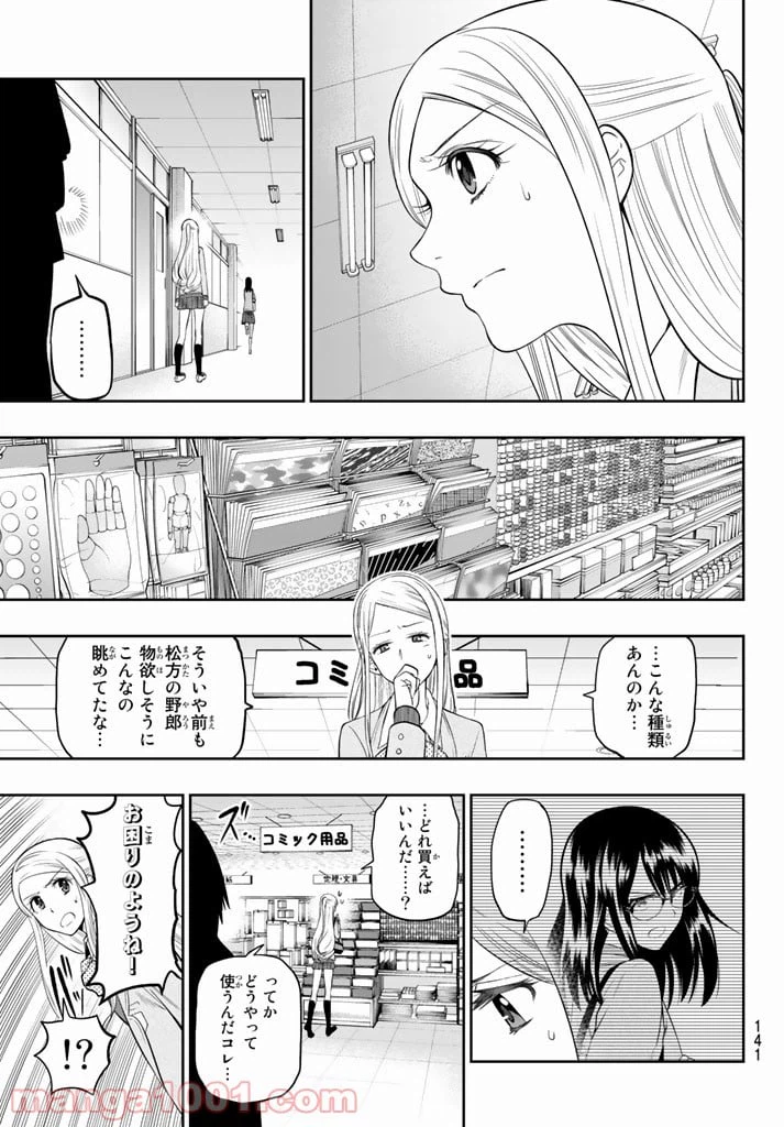 ページ 7 — 第74話