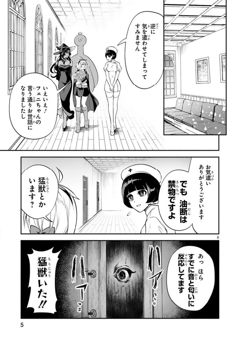 ページ 5 — 第45話