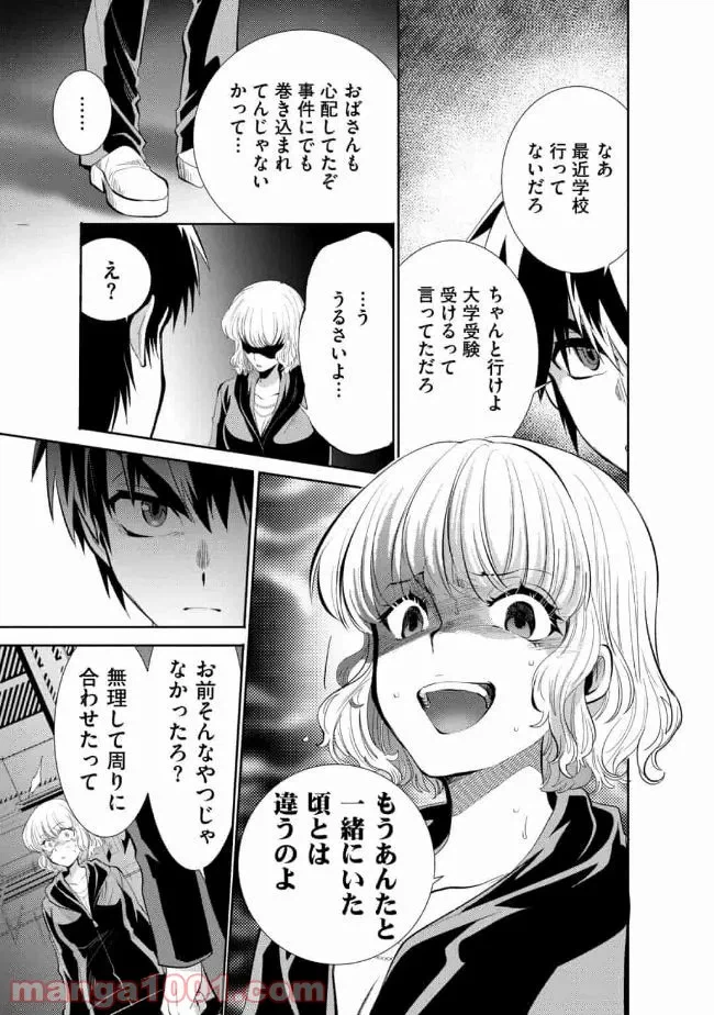 ページ 23 — 第8話