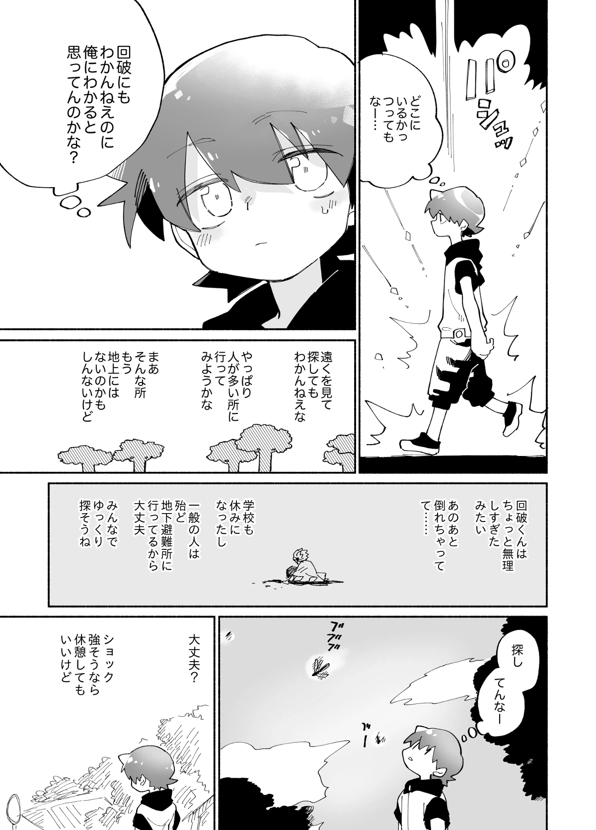 ページ 3 — 第9話