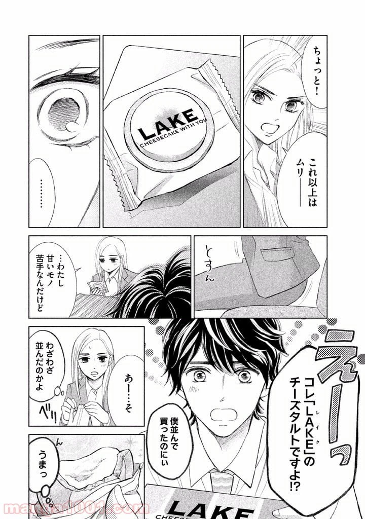 ページ 10 — 第4話