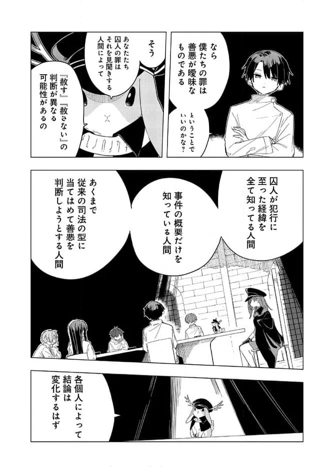 ページ 8 — 第1.2話