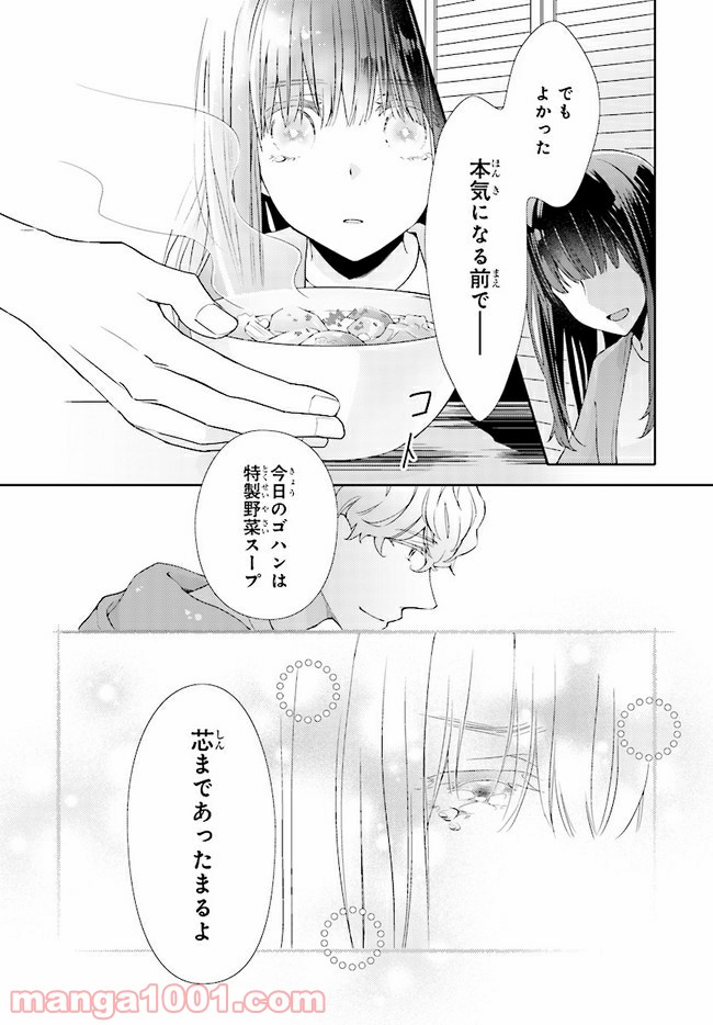 ページ 18 — 第3話
