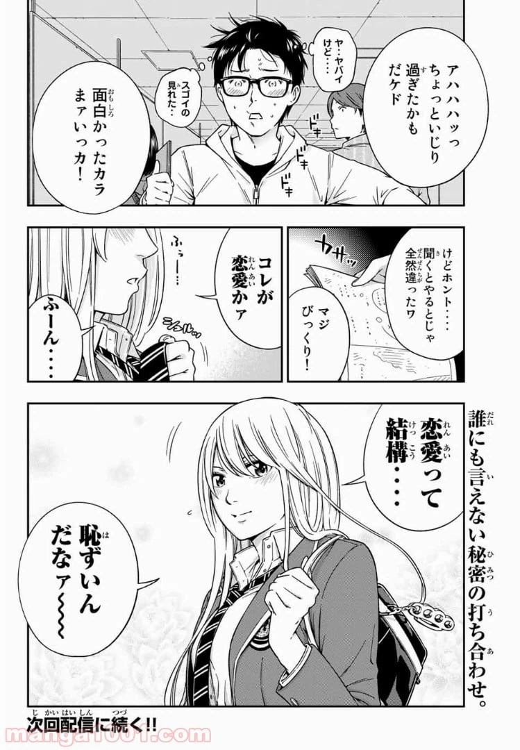 ページ 13 — 第2.2話
