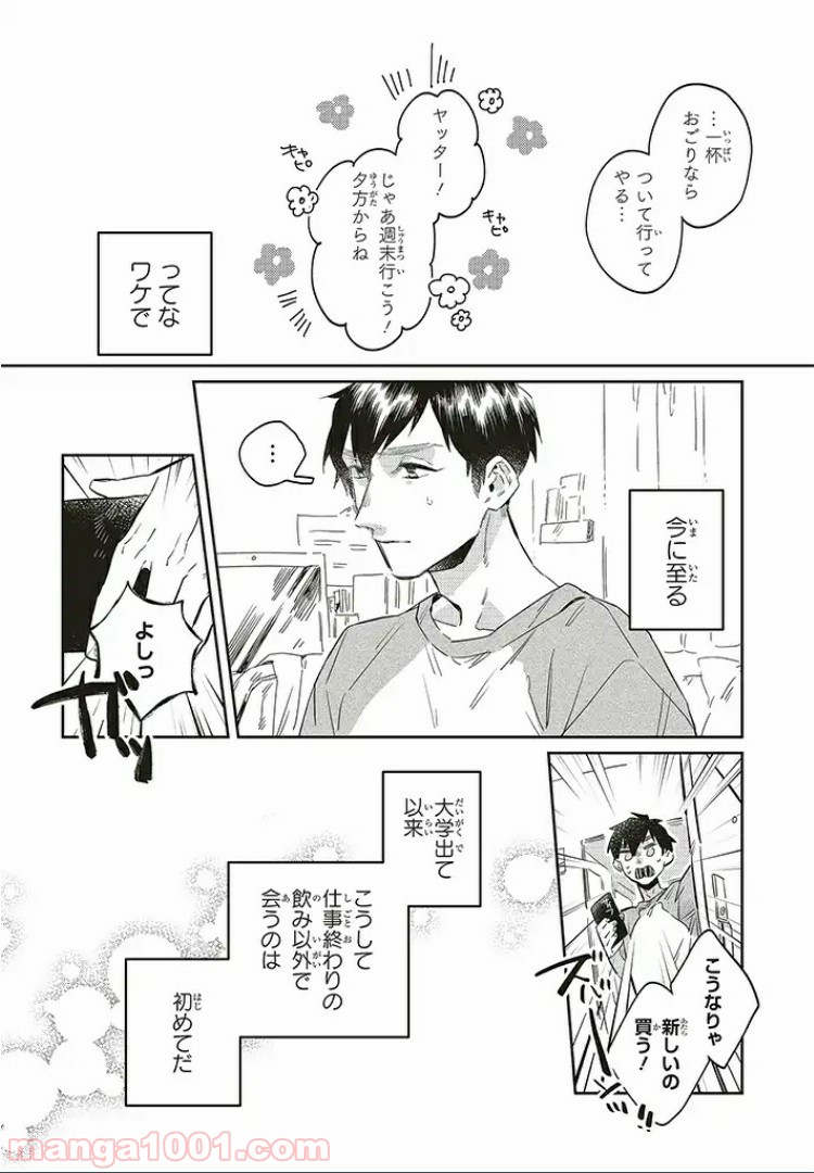 ページ 4 — 第2話