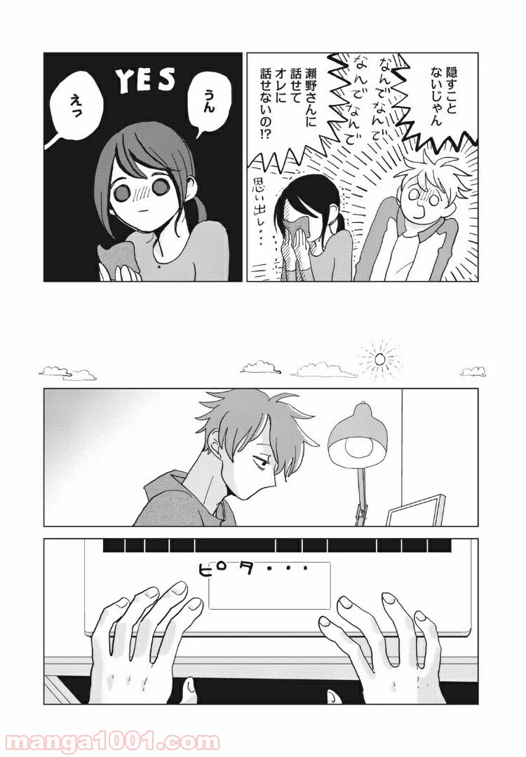 ページ 5 — 第16話