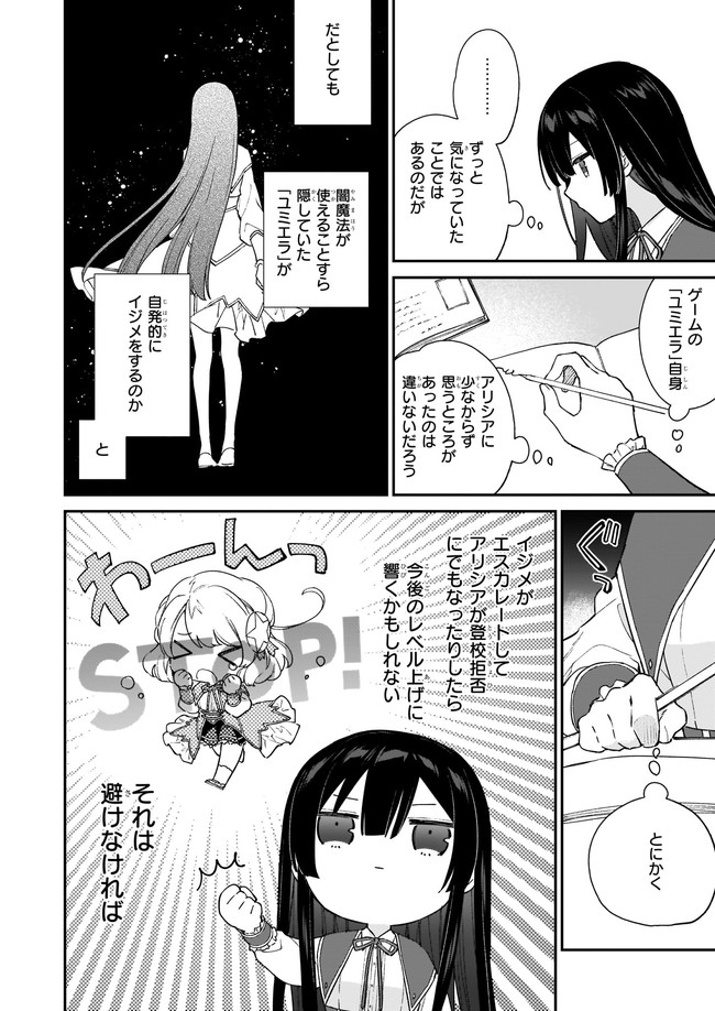 ページ 6 — 第12.1話