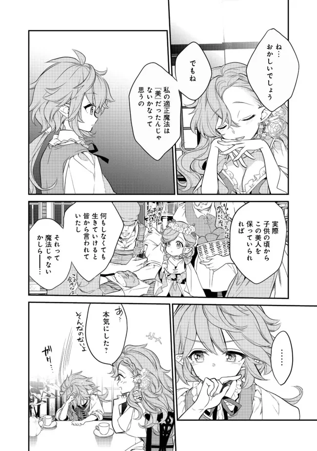 ページ 6 — 第2.3話