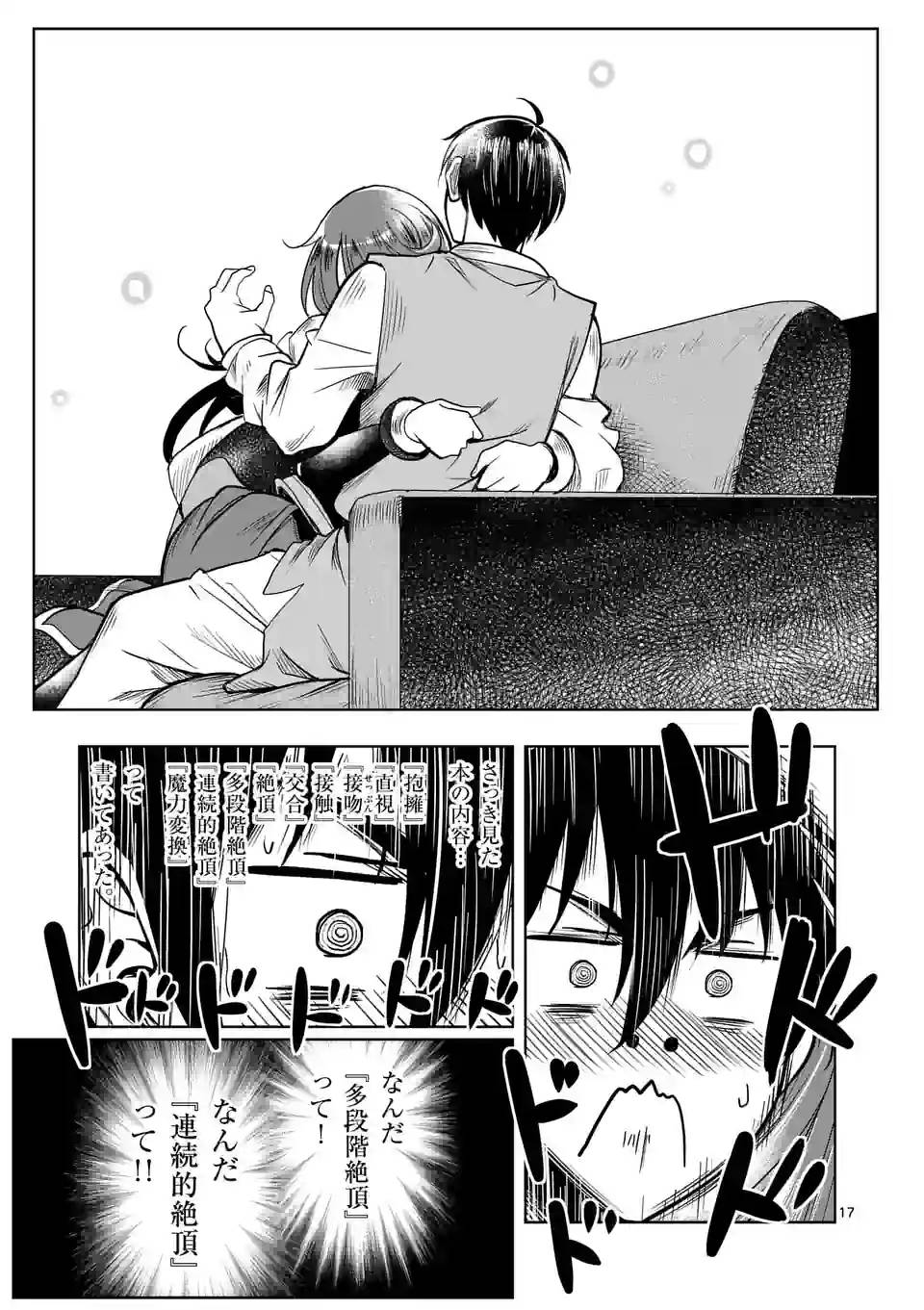 ページ 17 — 第48話