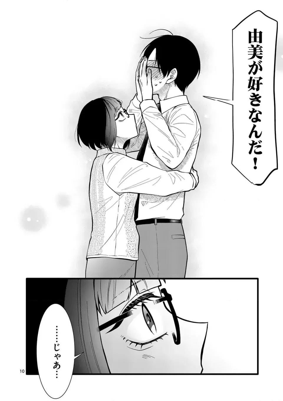 ページ 11 — 第49話