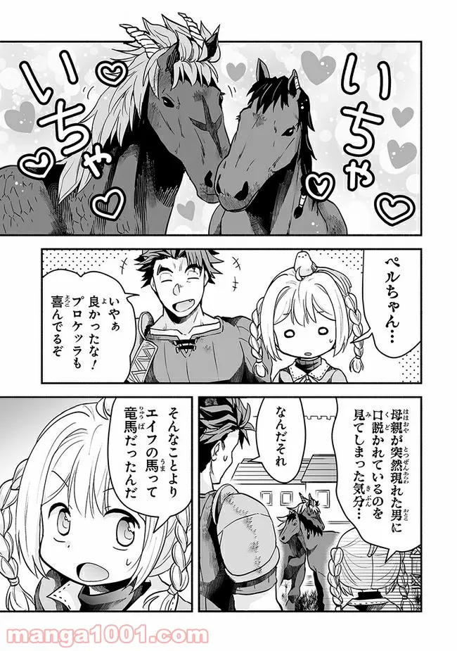 ページ 3 — 第16話