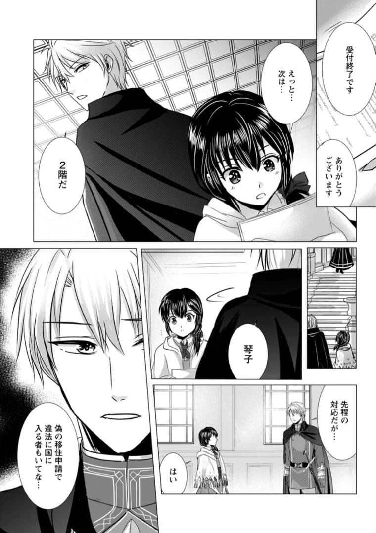 ページ 3 — 第4.2話