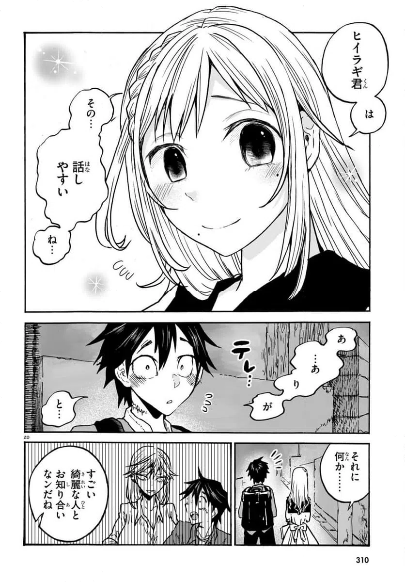 ページ 20 — 第4話