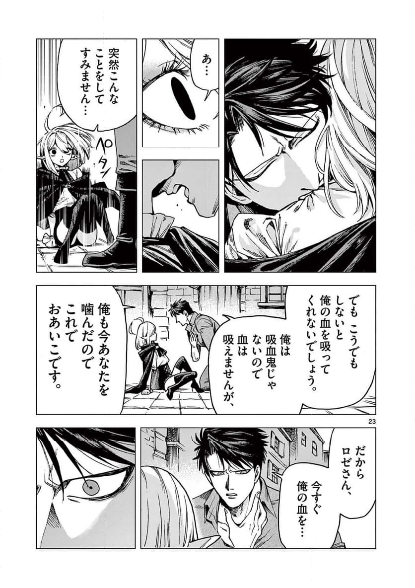 ページ 23 — 第14話