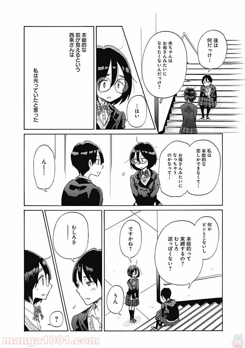 ページ 20 — 第39話